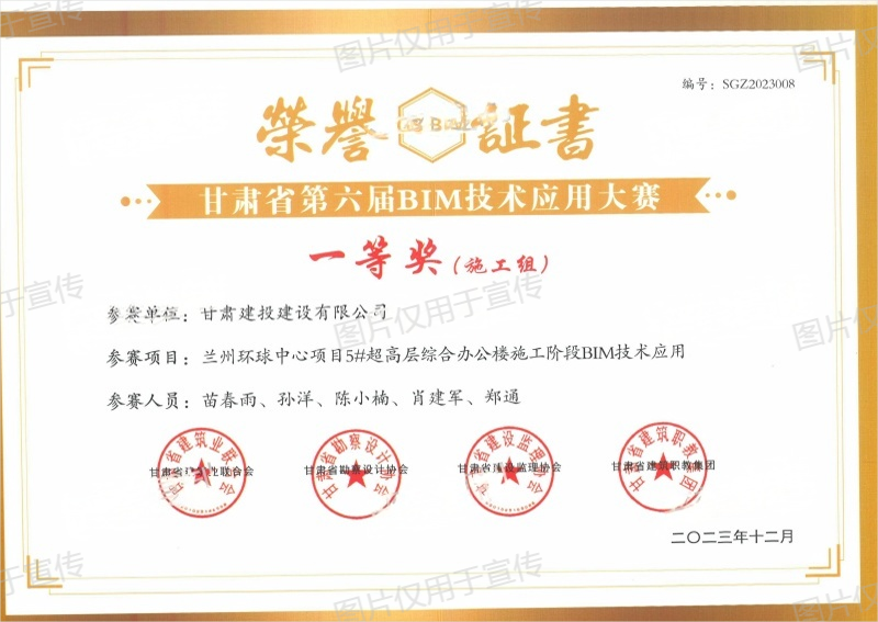 蘭州環(huán)球中心項目5#超高層綜合辦公樓施工階段BIM技術(shù)應用(1).png
