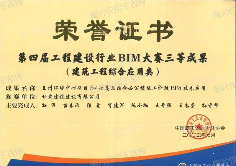 蘭州環(huán)球中心項目5%23 超高層綜合辦公樓施工階段BIM技術(shù)應用_00(1).png