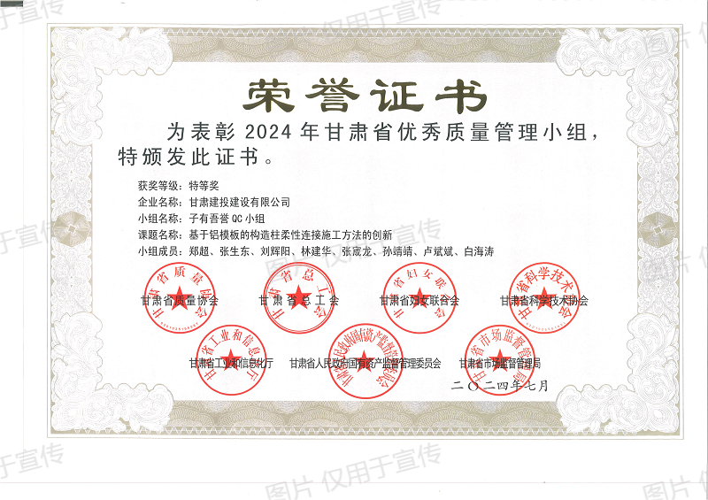 2024特等-基于鋁模板的構造柱柔性連接施工方法的創(chuàng)新_01.png